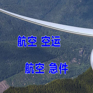 秦皇岛北戴河机场空运快递-选东方航空和上海航空