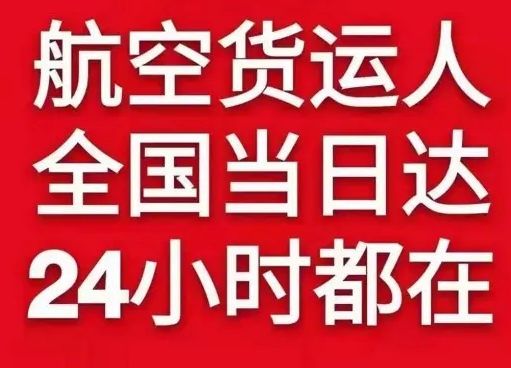 秦皇岛北戴河机场空运货物、航空货运:物流行业各岗位招聘