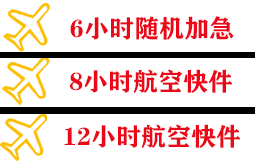 秦皇岛北戴河机场空运快递公司,专业空运当天件